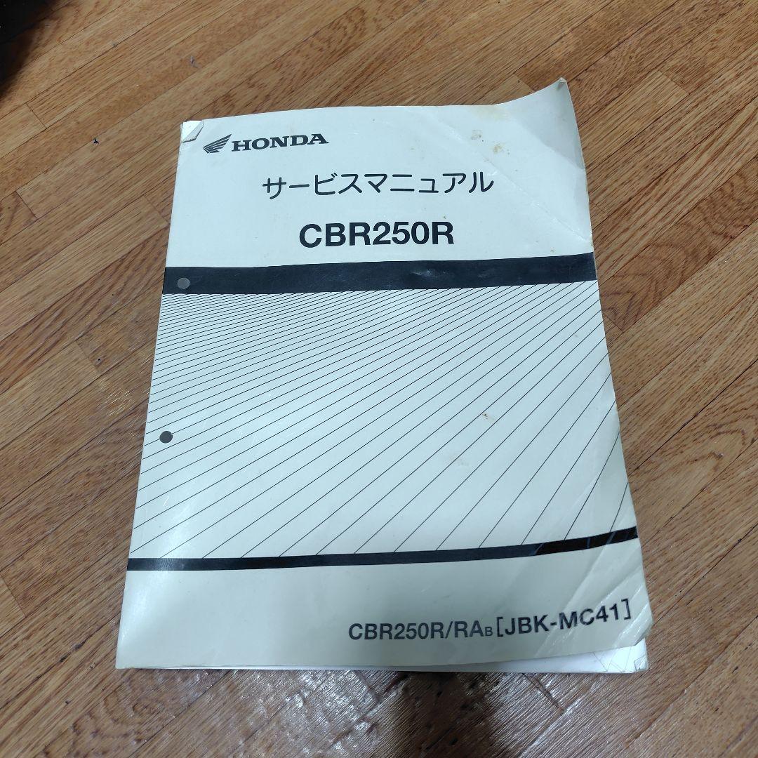 HONDA CBR250R サービスマニュアル