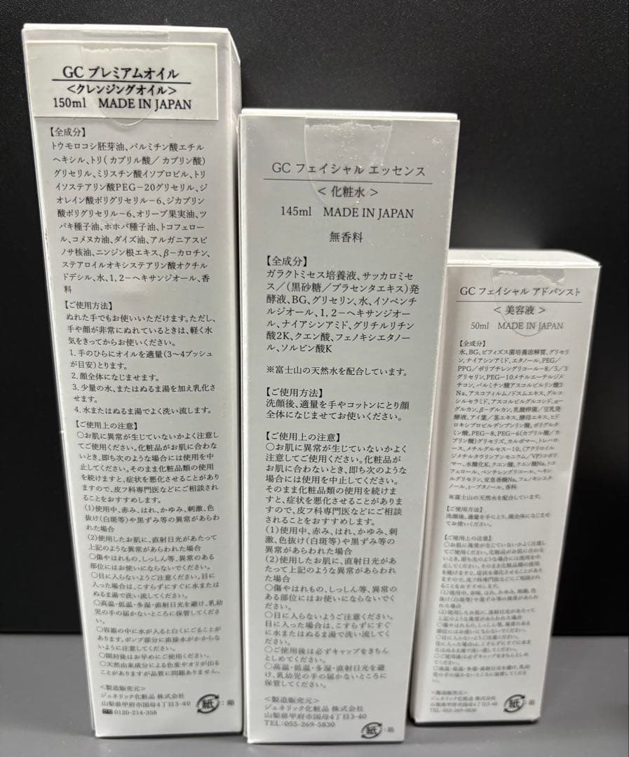 【ジェネリック化粧品】4点セット