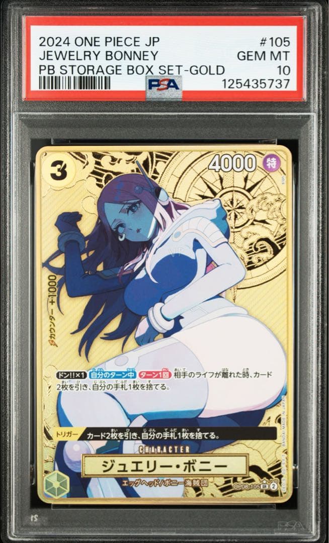 ジュエリー・ボニー：ストレージボックスセット SR パラレル OP08-105