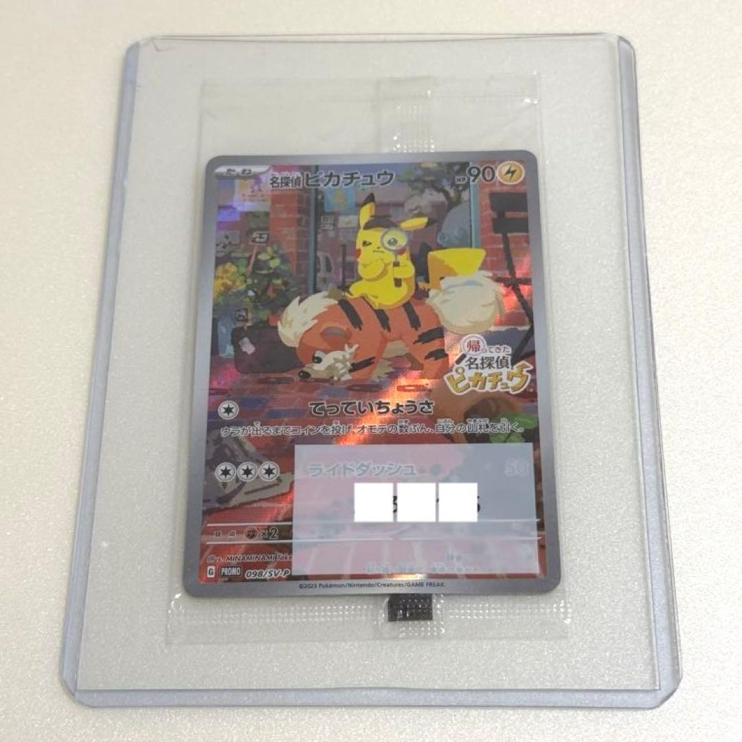 名探偵ピカチュウ PROMO SV-Pプロモカード 098/SV-P