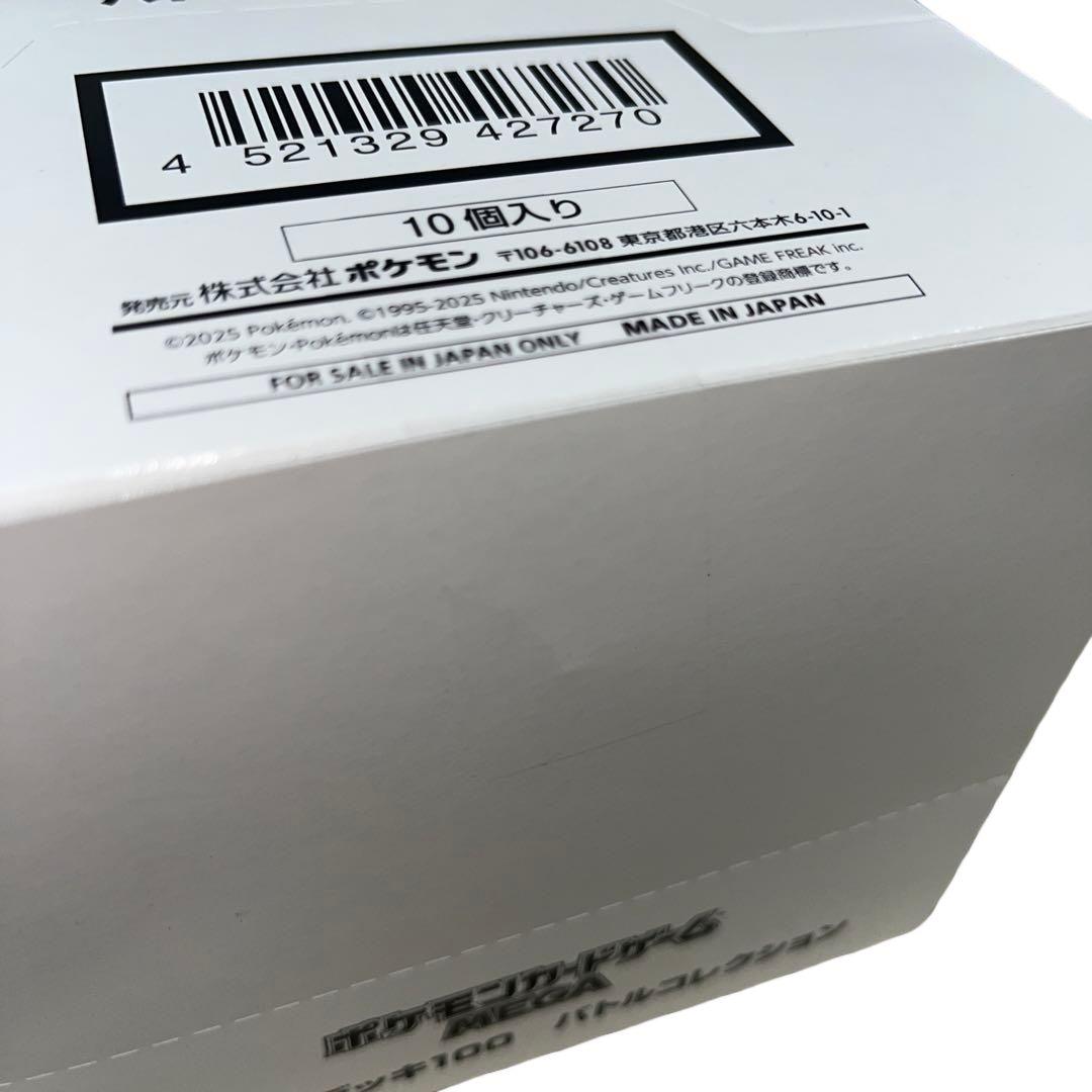 スタートデッキ100 バトルコレクション 白箱 新品未開封 ポケモンカード