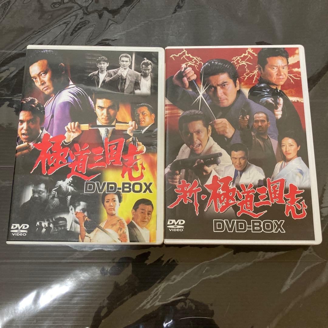 極道三国志　全5巻　新極道三国志　全2巻DVD-BOX 全７枚組