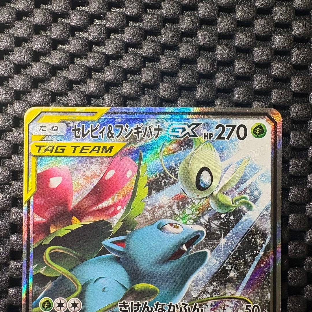 ポケモンカード　セレビィ＆フシギバナgx sa タッグチーム