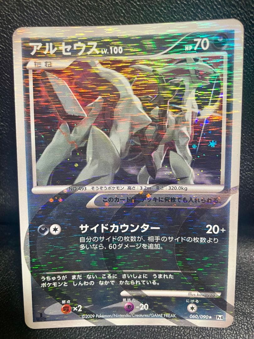 【豪華】ポケモンカード　pt アルセウスなど7枚　まとめ売り　セット売り