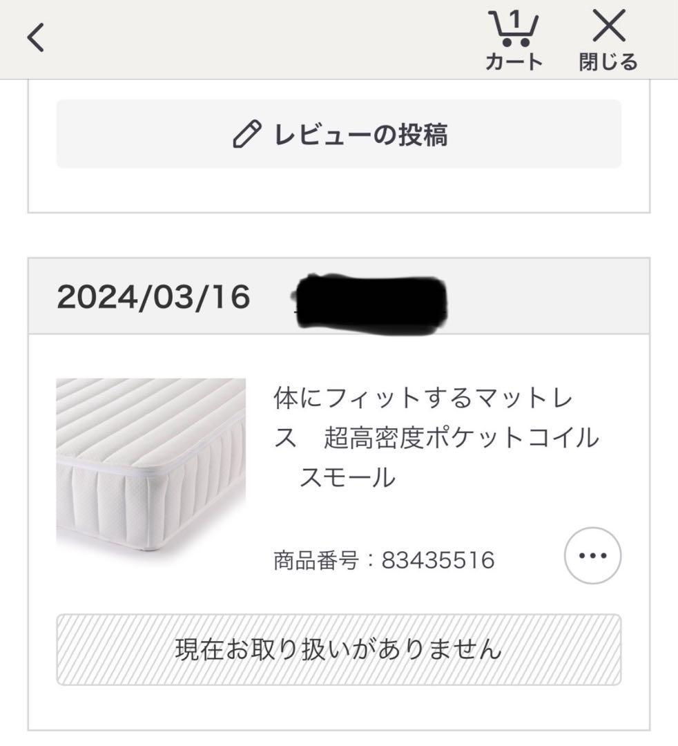 無印良品 体にフィットするマットレス 超高密度ポケットコイル スモール