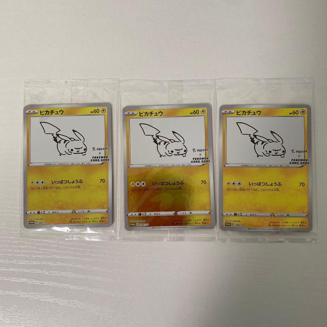 ピカチュウ プロモ 未開封3枚セット208 YU NAGABA 長場雄