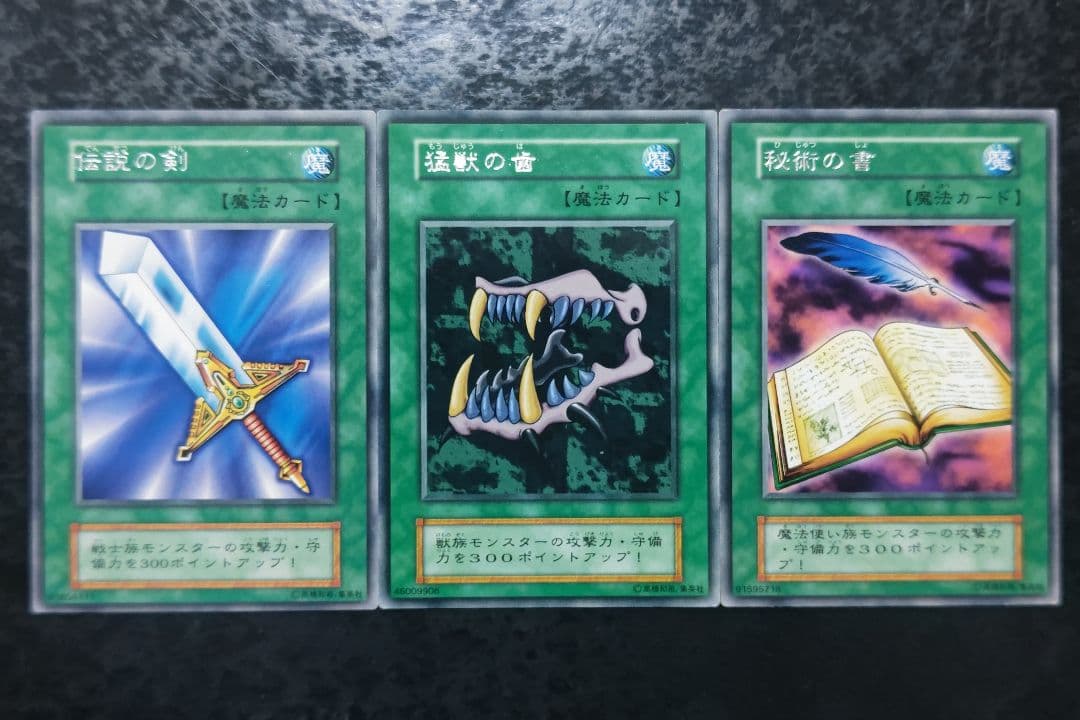 断捨離侍　遊戯王　伝説の剣　猛獣の歯　秘術の書　ブースター字レア　光沢有り