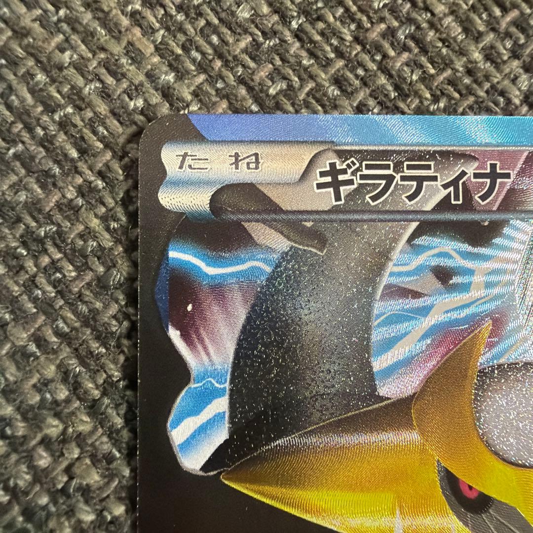 ギラティナ 【プラズマ団】