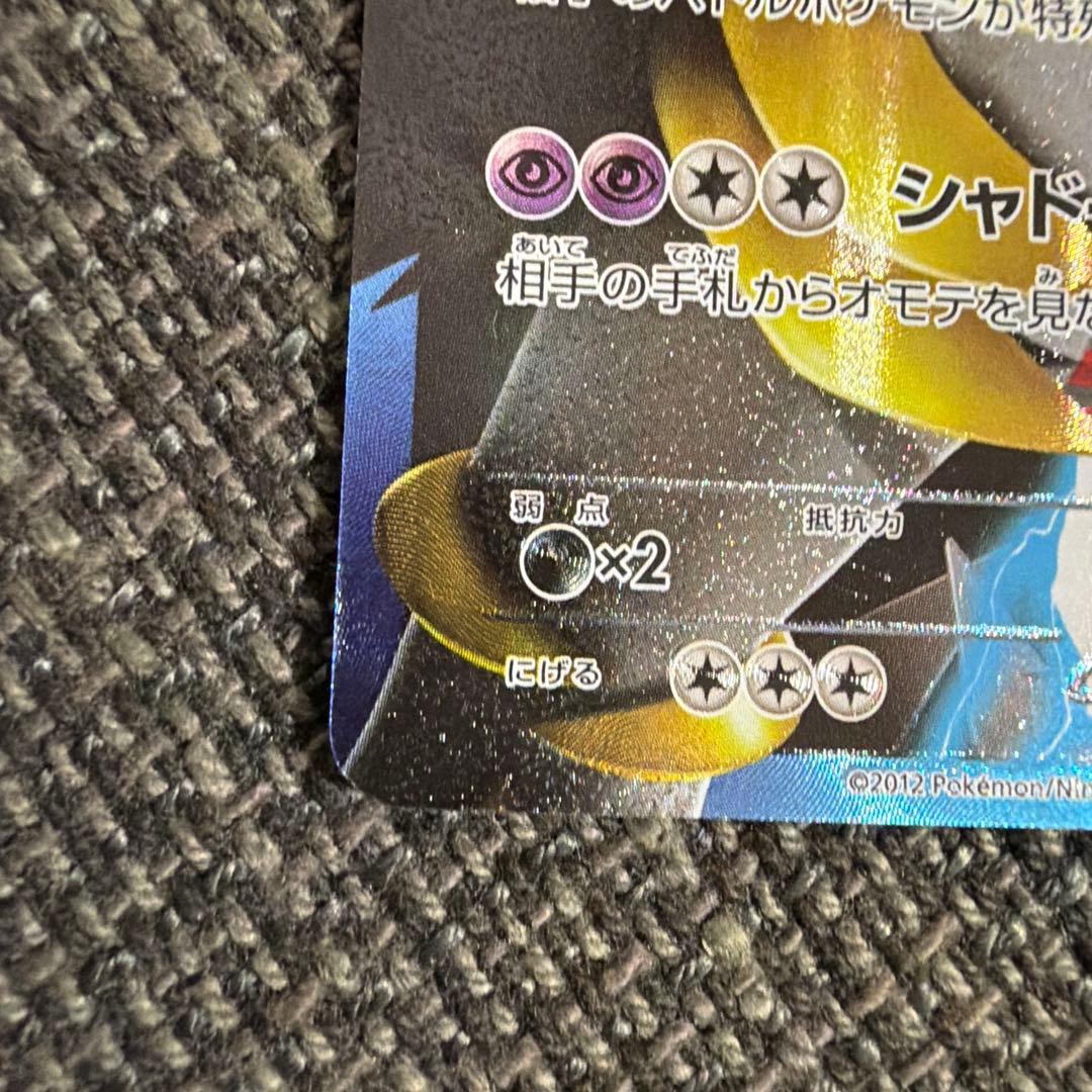 ギラティナ 【プラズマ団】