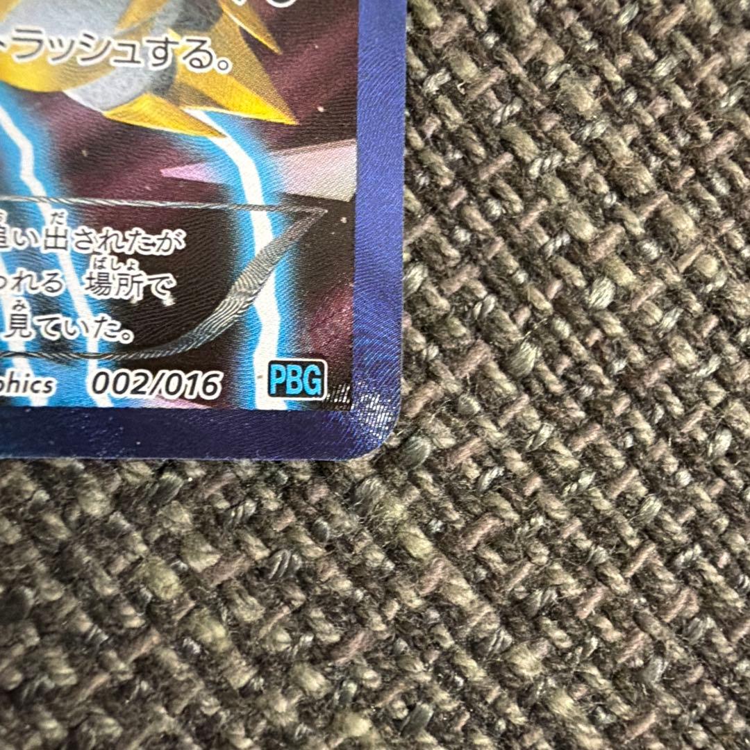 ギラティナ 【プラズマ団】