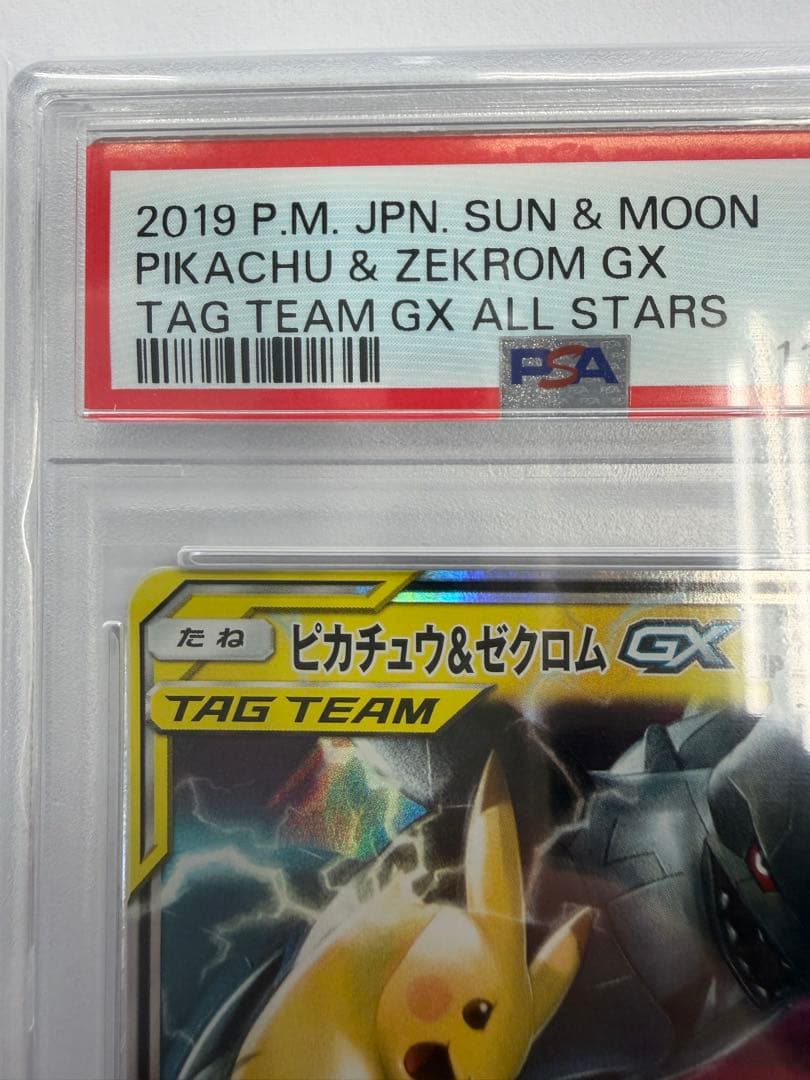 〔PSA10〕ピカチュウ＆ゼクロムGX【RR】{041/173}