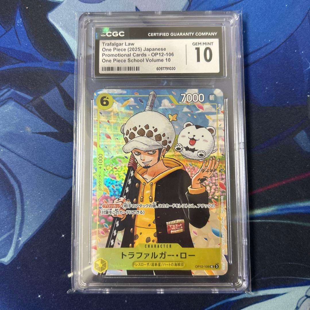 PSA10　学園ロー　トラファルガーロー　トラファルガー・ロー　プロモ　学園