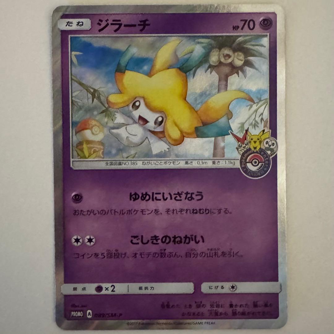 ぴ*）様 【絶版】ポケカ　ジラーチ　プロモ　089/SM-P　2枚セット