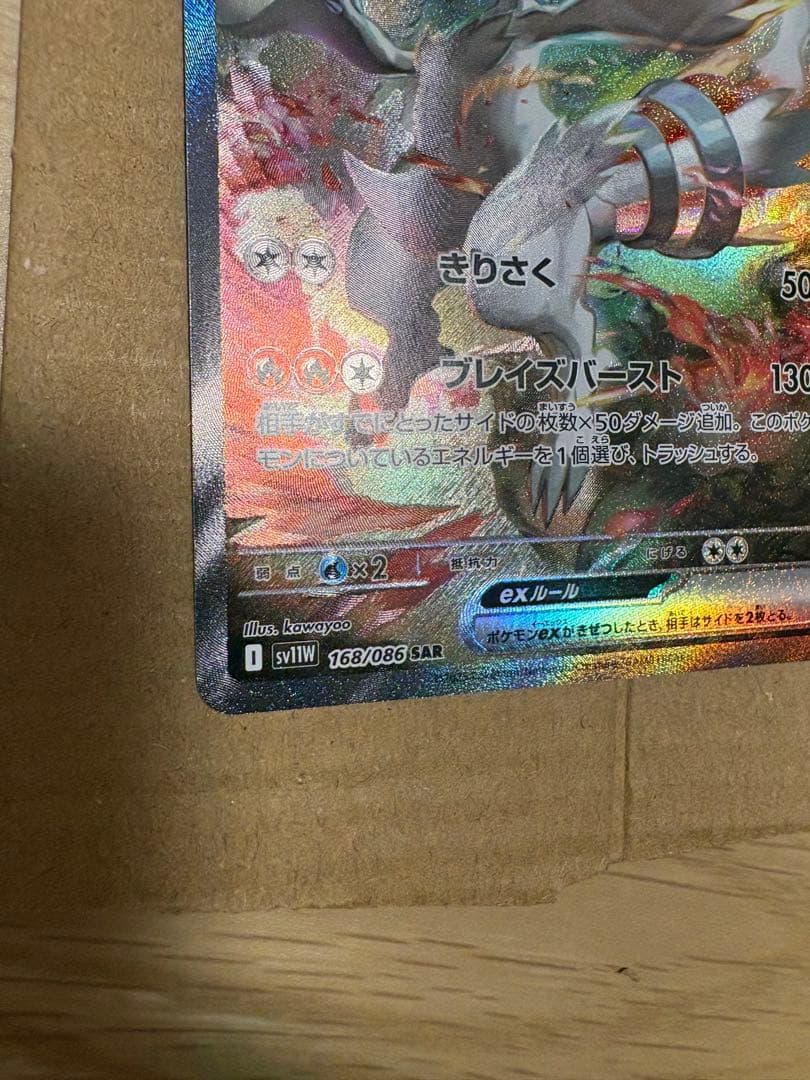 ポケモンカードゲーム　レシラムex SAR