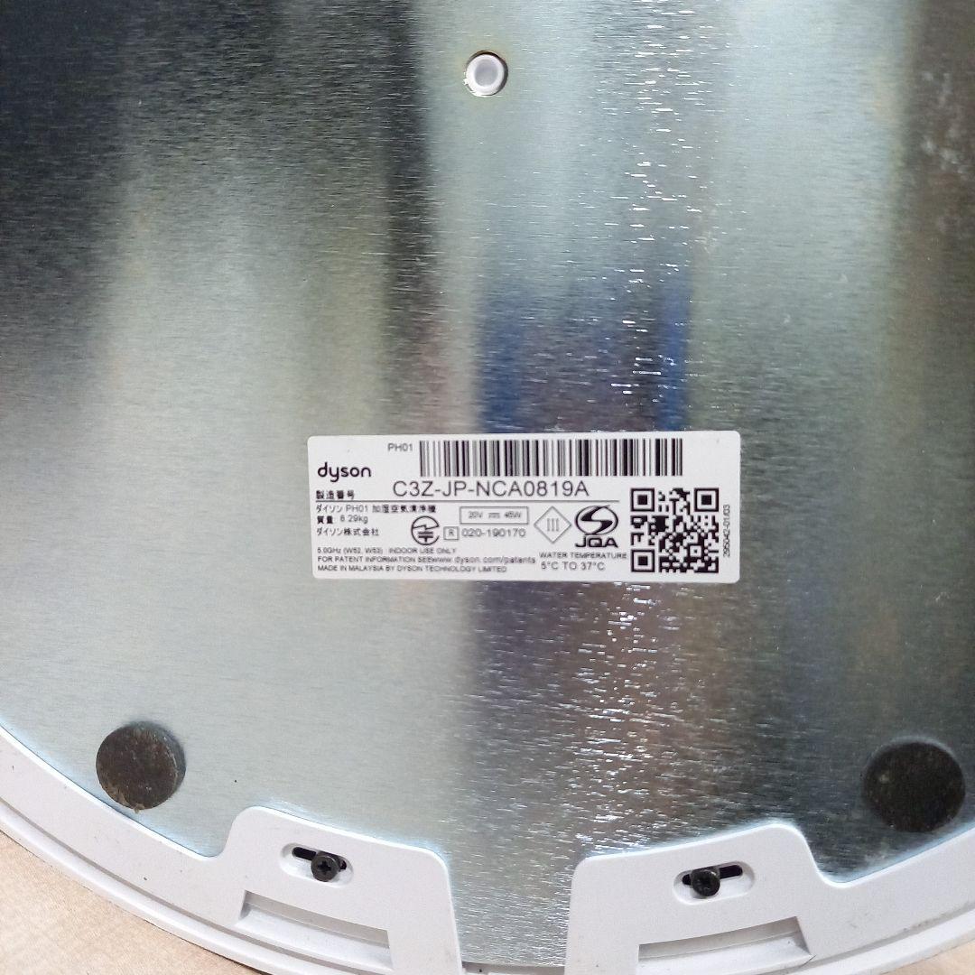 dyson 加湿空気清浄機 PH01 2020年製 ダイソン