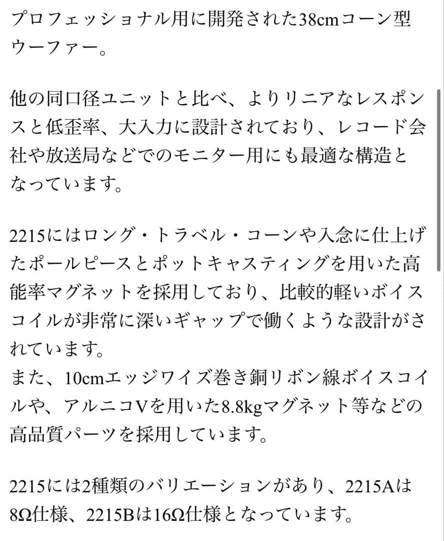 JBL 2215B 38cm 15インチ ウーファー