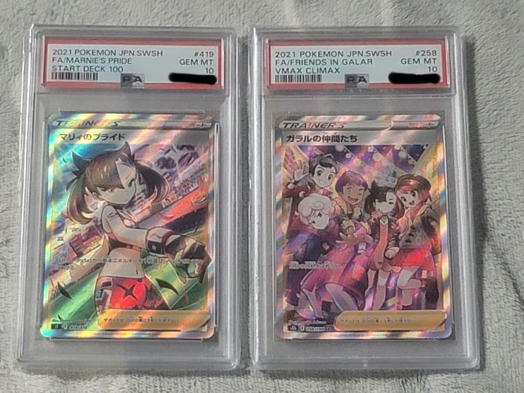 【PSA10】マリィのプライドsr　ガラルの仲間たちsr　2枚セット