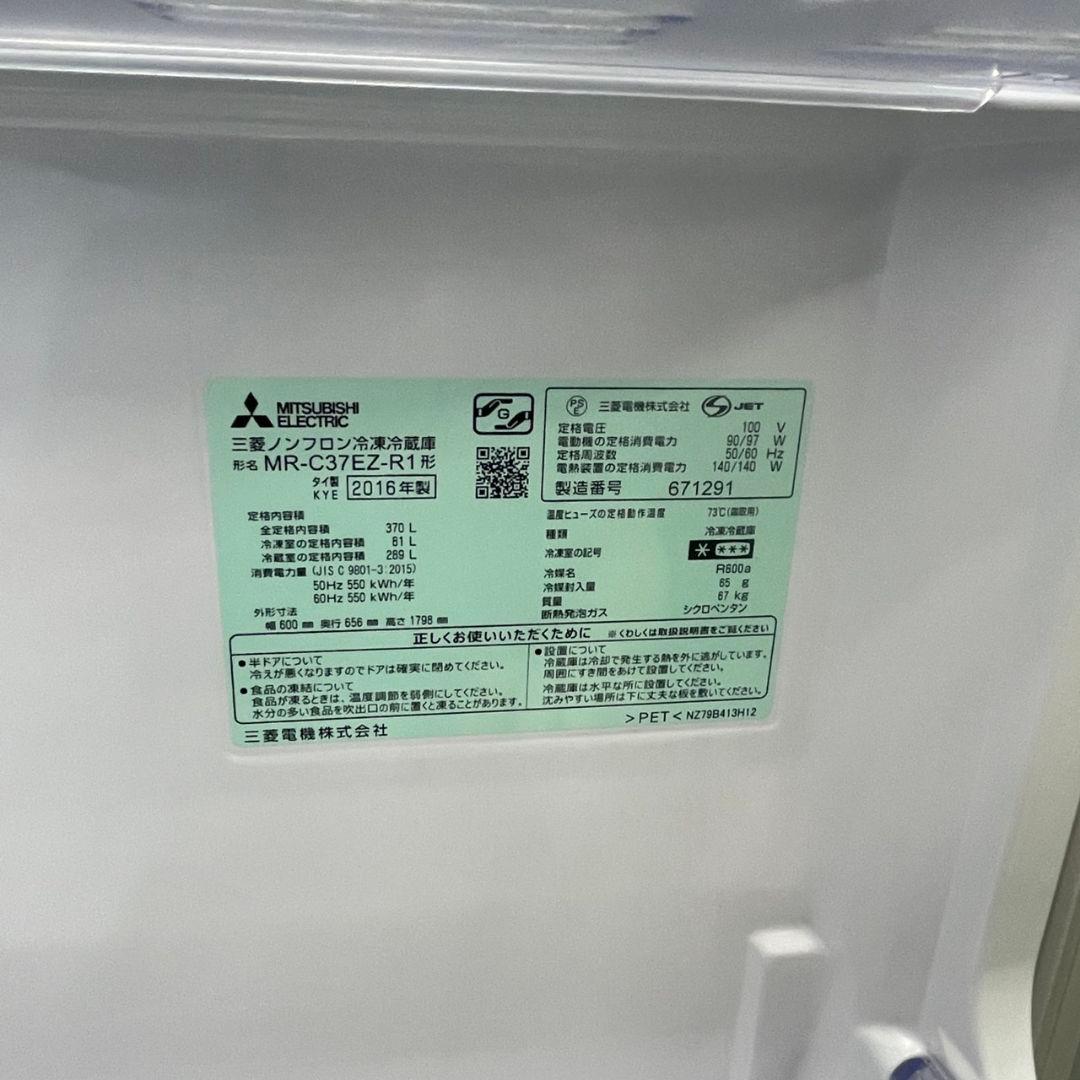 三菱 3ドア 冷蔵庫 大型 370ℓ 右開き レッド 安い 設置無料 68