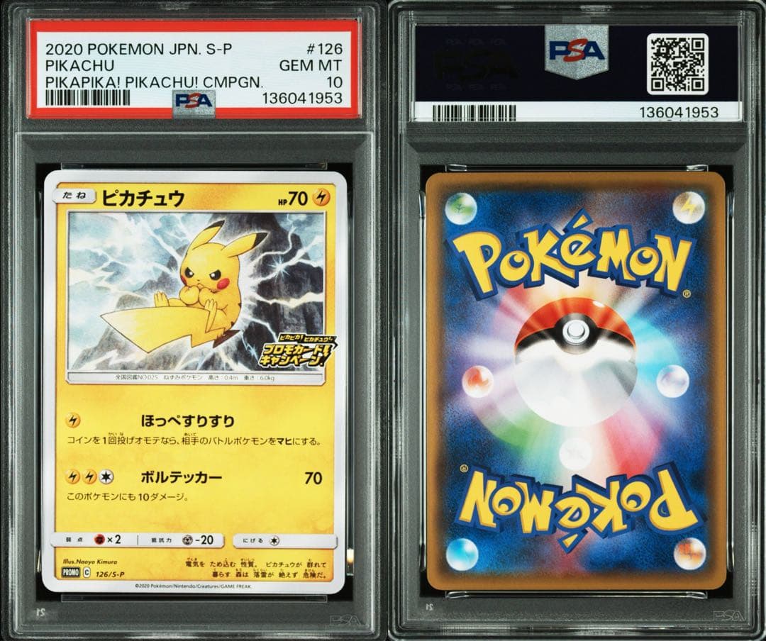 ピカチュウ：「ピカピカ！ピカチュウ！プロモカードキャンペーン！」 PROMO …