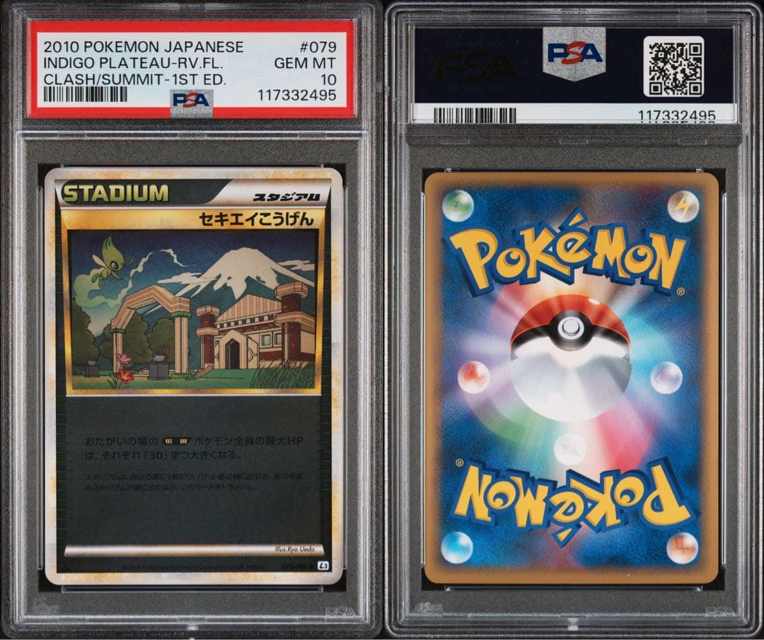 セキエイこうげん レジェンド ミラー 079 PSA10 POP35