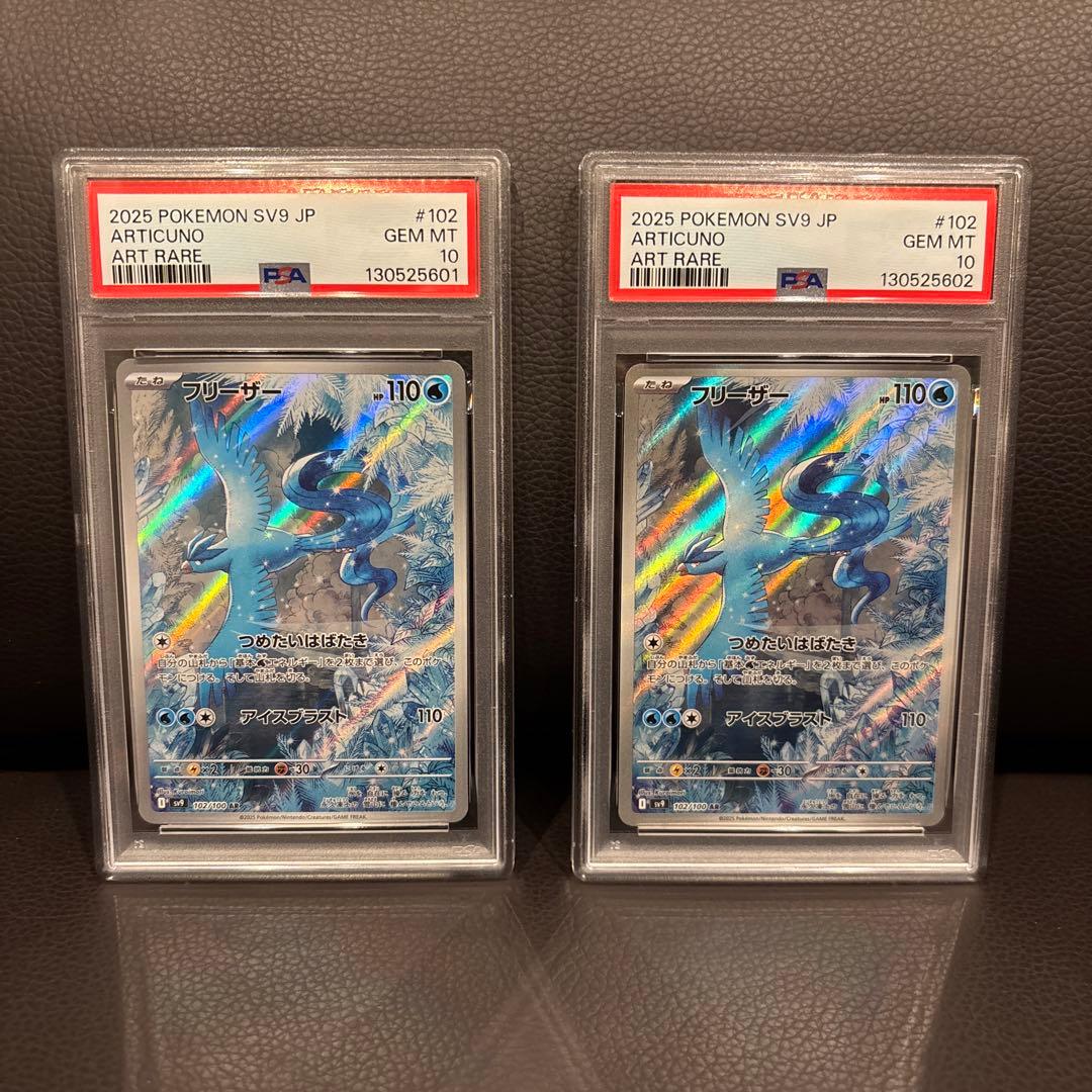 PSA10 フリーザー AR アートレア 2枚セット ポケモンカード 連番