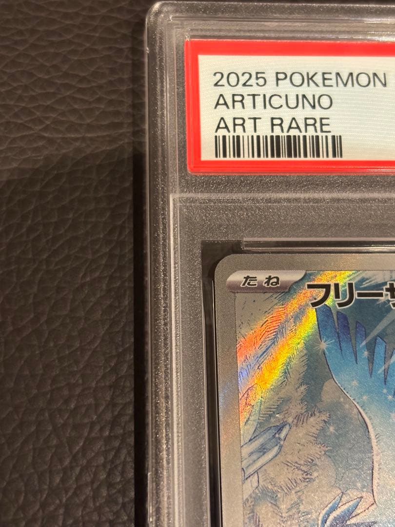 PSA10 フリーザー AR アートレア 2枚セット ポケモンカード 連番