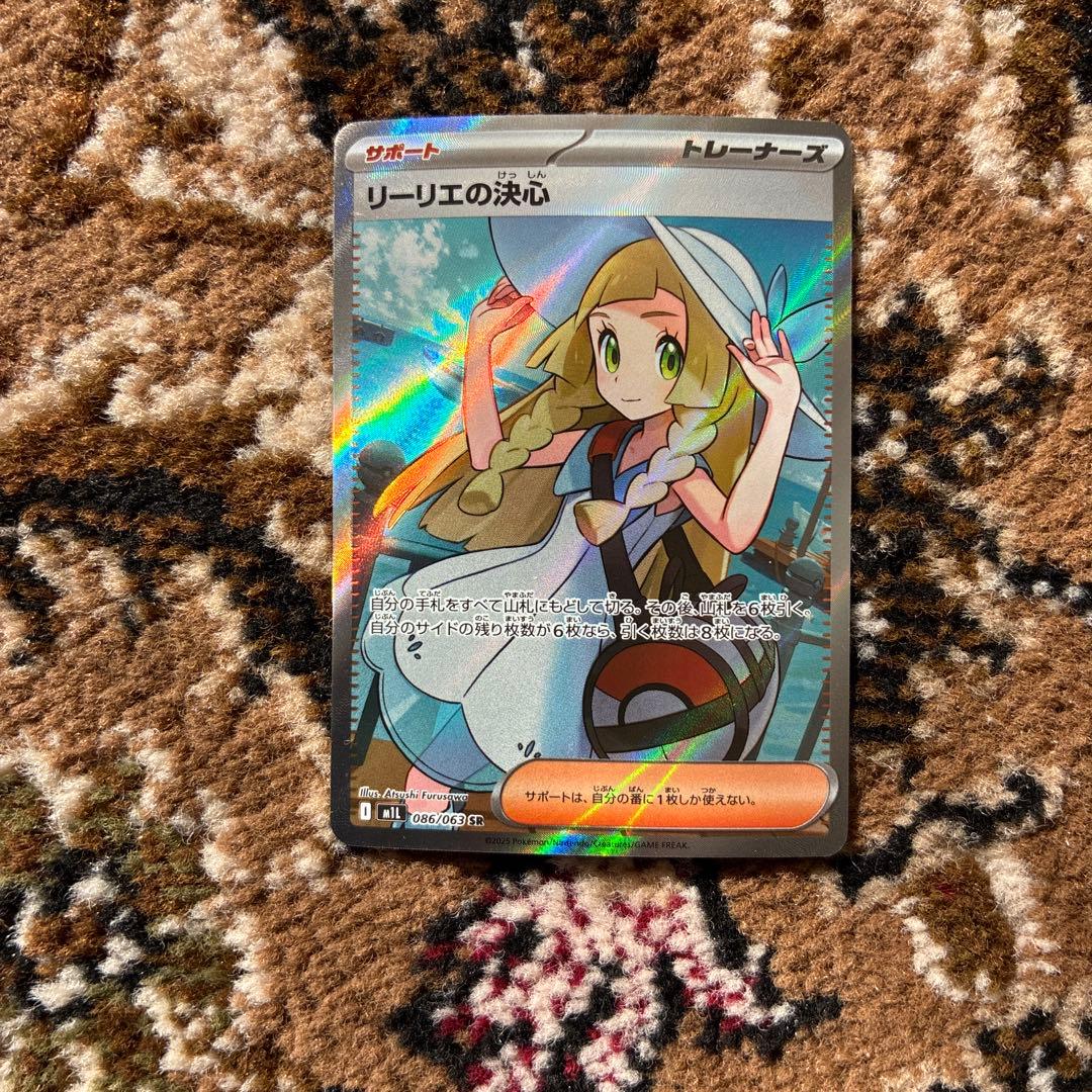 ポケモンカード　リーリエの決心　SR