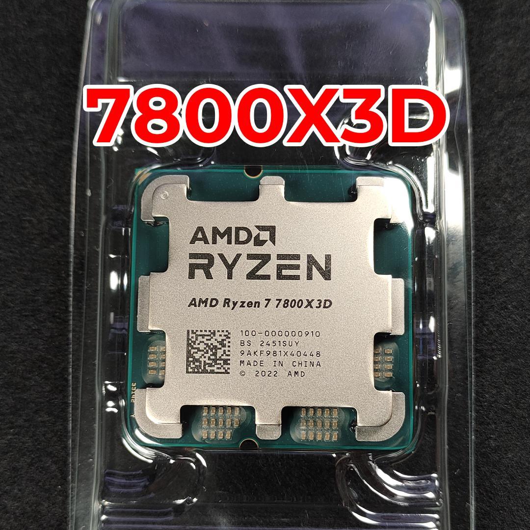 【新品未使用】AMD Ryzen 7 7800X3D