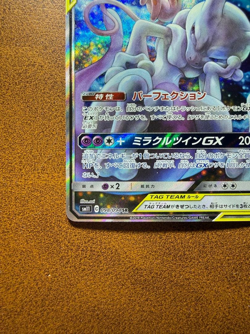 ミュウツー&ミュウGX SA