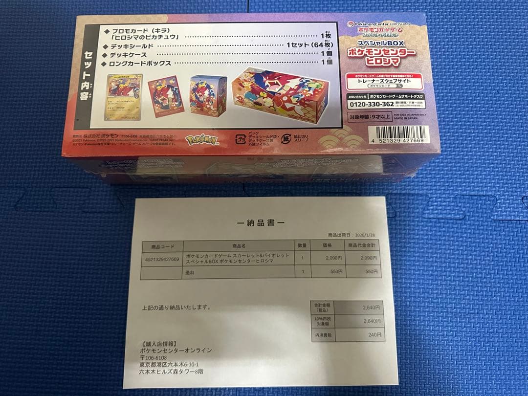 【シュリンク付き】スペシャルBOX ポケモンセンター ヒロシマ