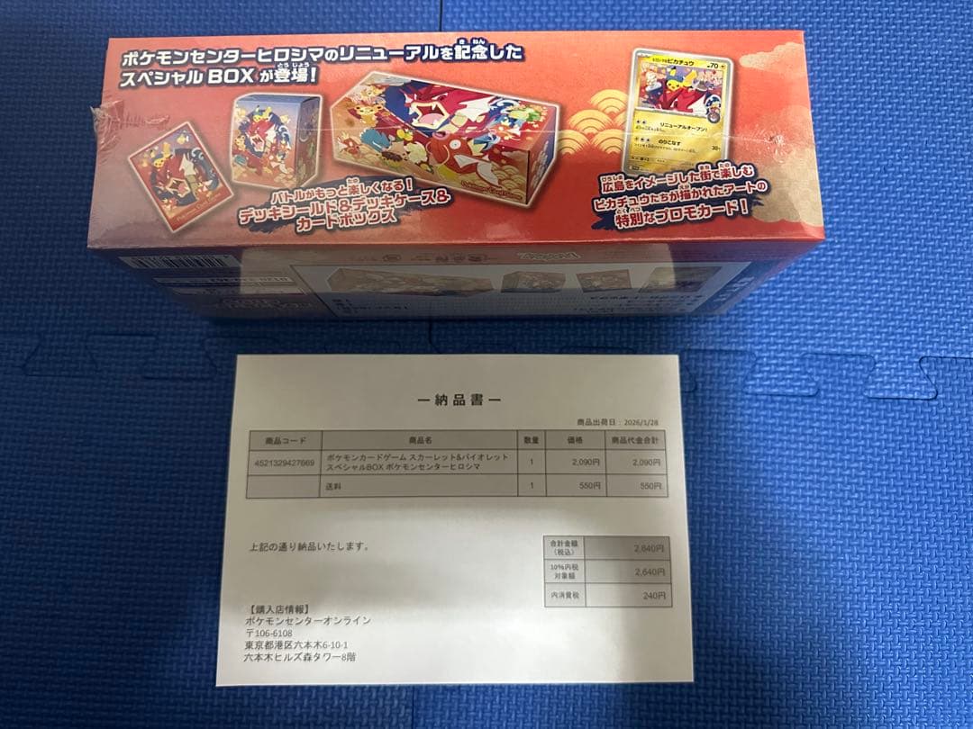 【シュリンク付き】スペシャルBOX ポケモンセンター ヒロシマ