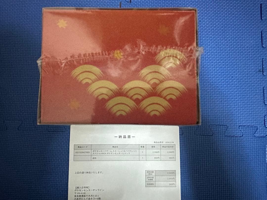 【シュリンク付き】スペシャルBOX ポケモンセンター ヒロシマ