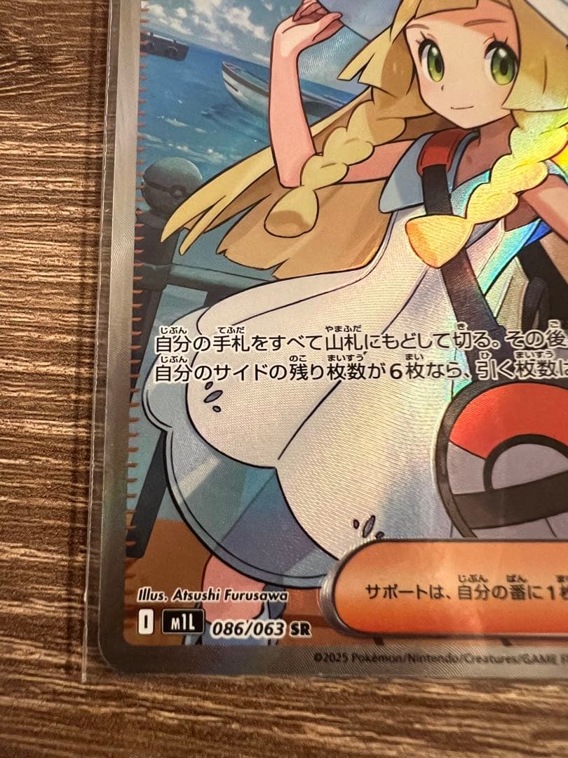 ポケモンカード リーリエの決心 sr