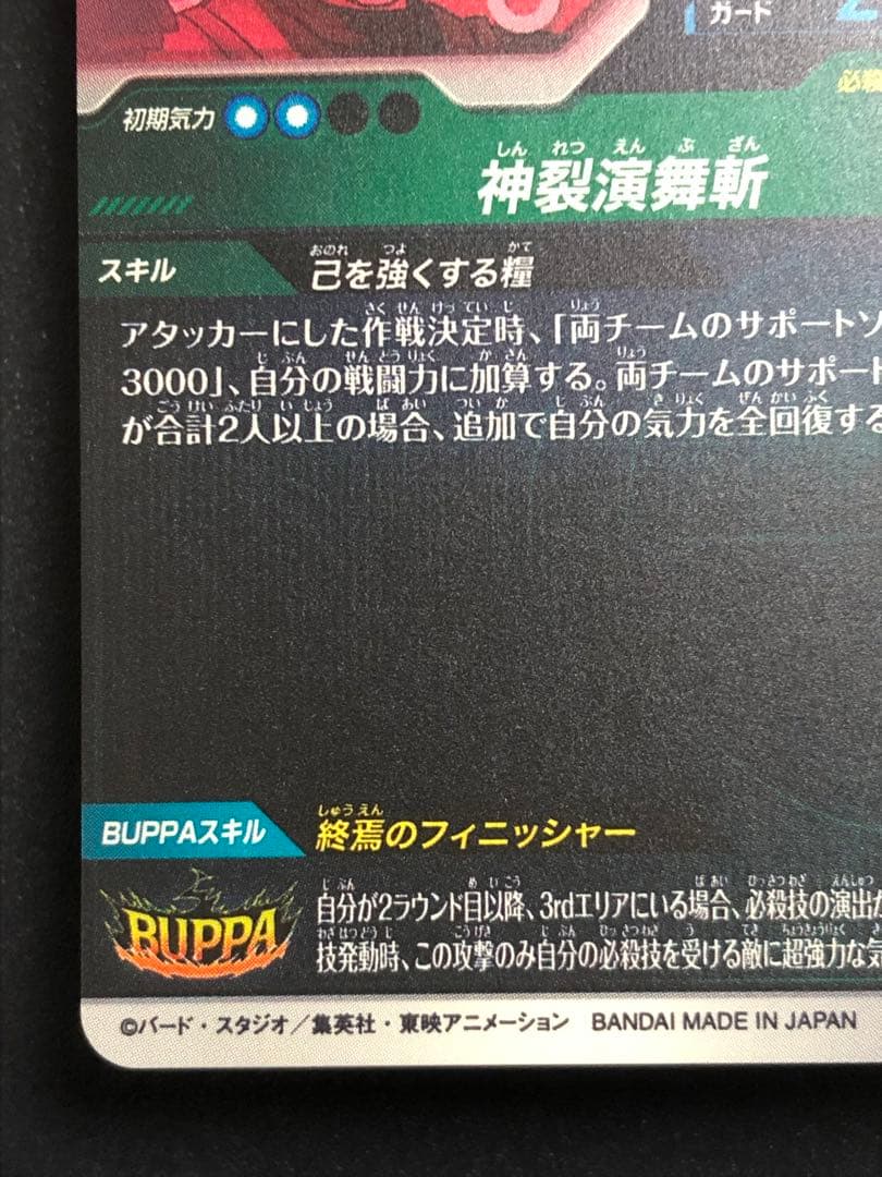 ＳＤＶ８-０２４　ＧＤＲ☆ ゴクウブラック パラレル　初期微キズあり。