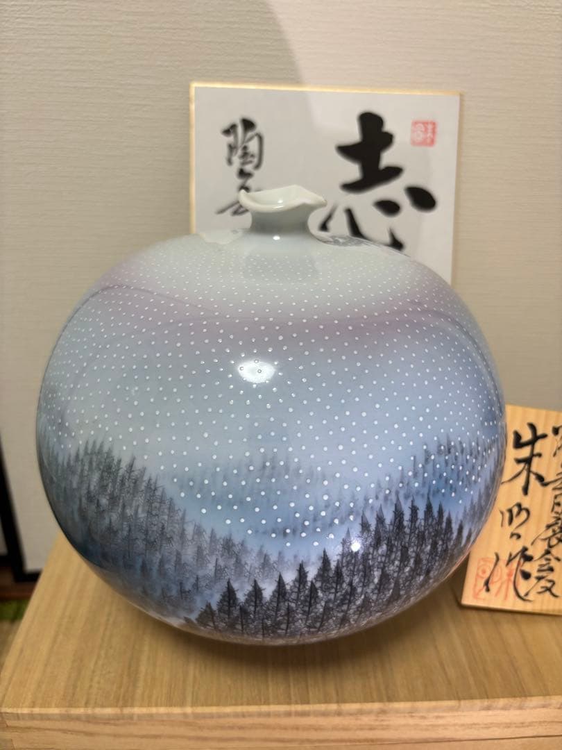 藤井朱明 壺 飾り壺 花器 日展人気作家 朝日雪景色 花瓶 人間国宝 共箱付