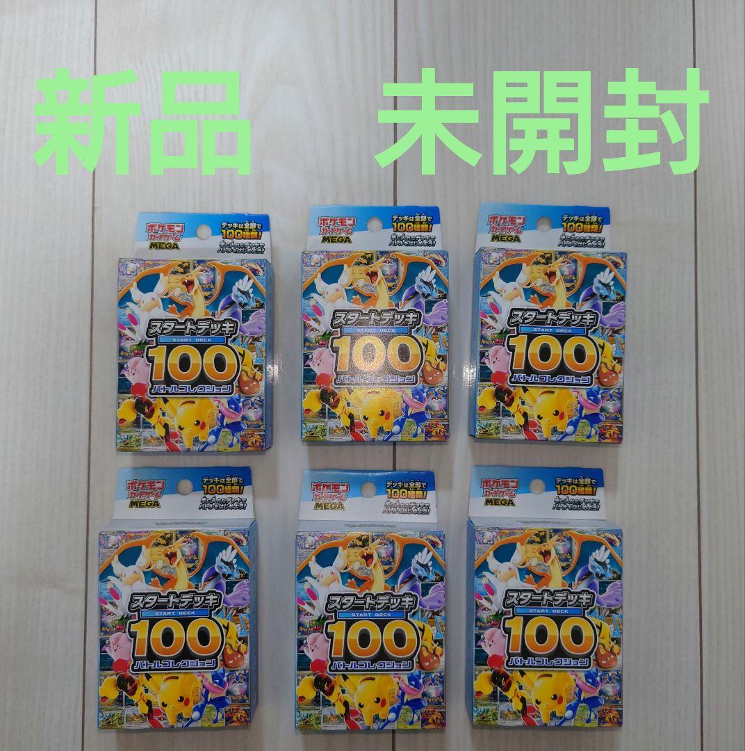 ポケモンカード　MEGA スタートデッキ１００バトルコレクション　6個セット新品
