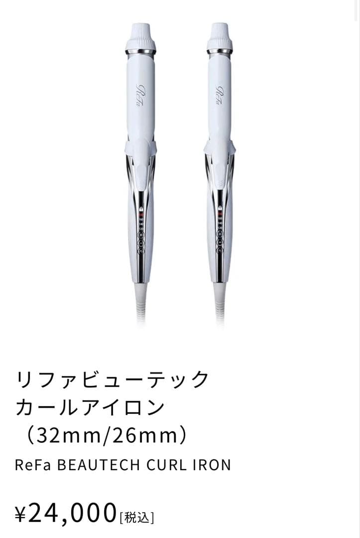 ヘアアイロン ReFa BEAUTECH CURL IRON (26mm)