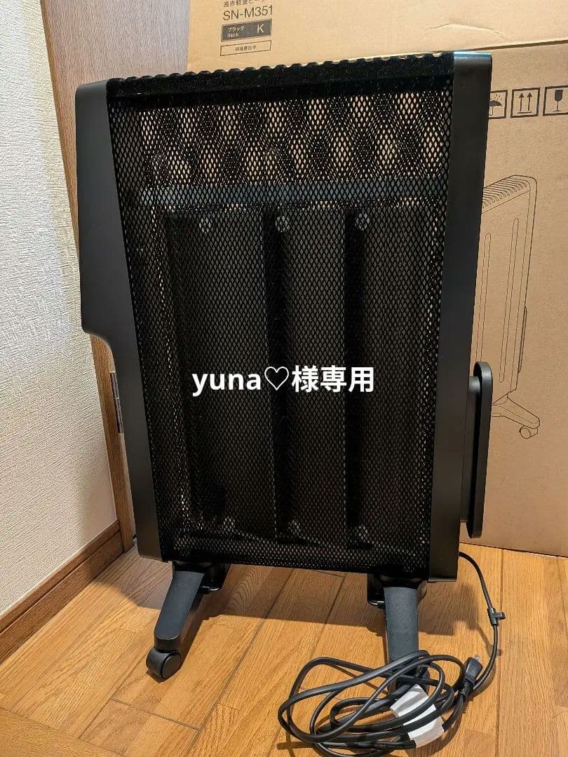 【yuna】シロカ　遠赤軽量ヒーター かるポカ SN-M351 ブラック