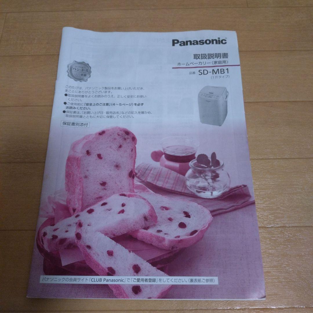 Panasonic SD-MB1 ホームベーカリー