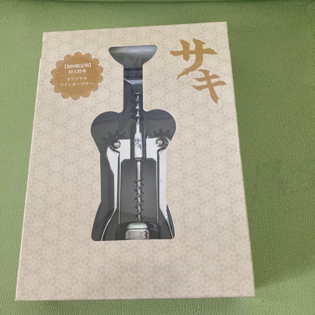 ドラマ　サキ☆初回限定特典☆オリジナルワインオープナー