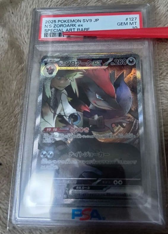 ポケモンカードゲーム　Nのゾロアークex　SAR　PSA10