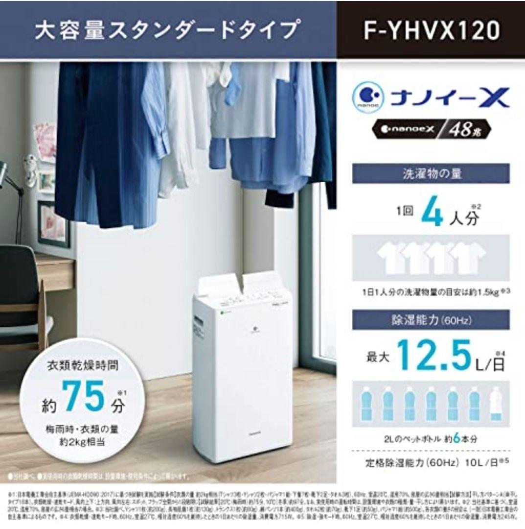 Panasonic 除湿機 衣類乾燥機 パナソニック F-YHVX120-W