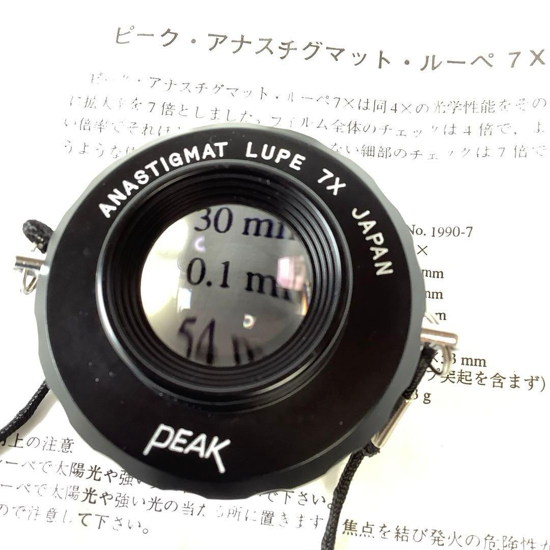 PEAK ルーペ 7×
