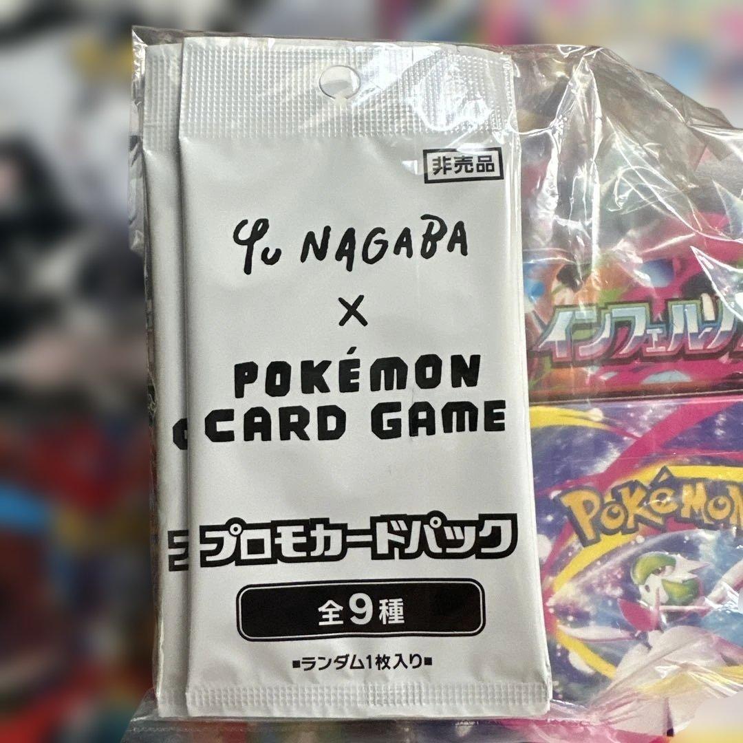Yu Nagaba x Pokémon プロモカードパック　　6パック