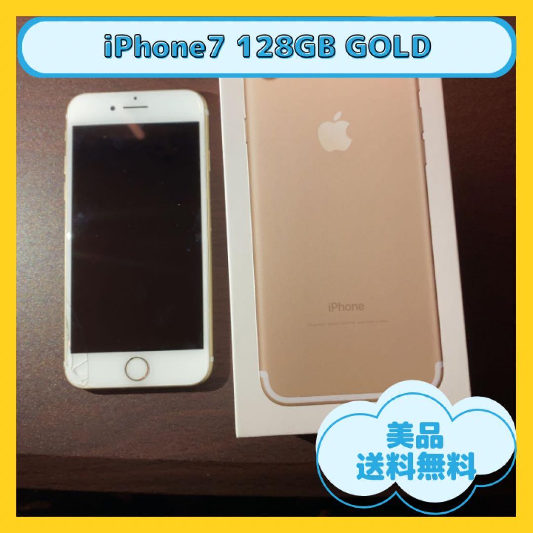 【箱付き・美品】iPhone7 128GB ローズゴールド Wi-Fi繋げて使用