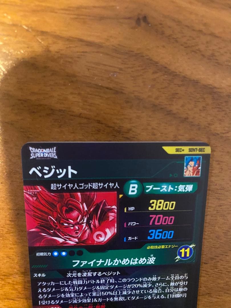 ドラゴンボールスーパーダイバーズ　sdv7-sec パラレル　ベジット