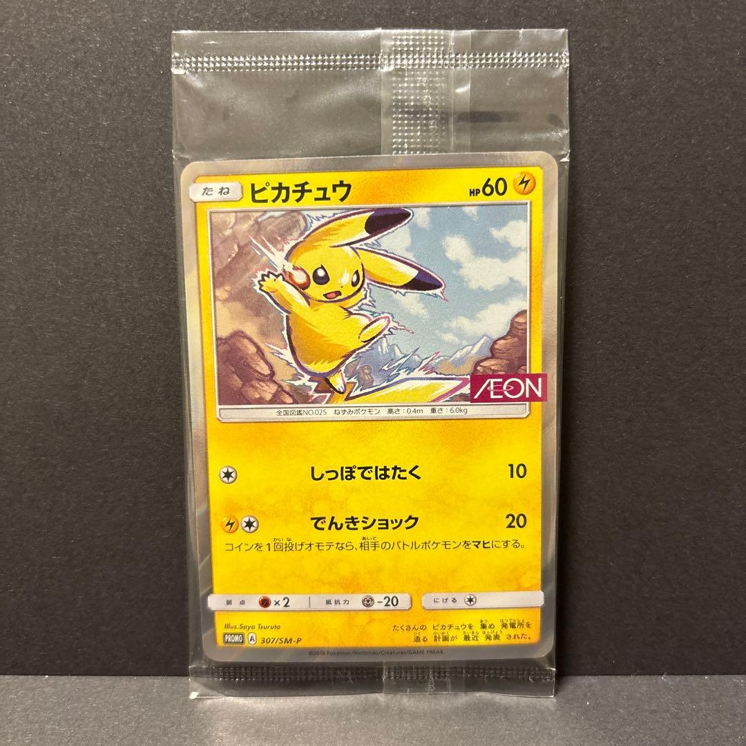 ピカチュウ：イオン限定スペシャルパック PROMO SM-Pプロモカード 30…