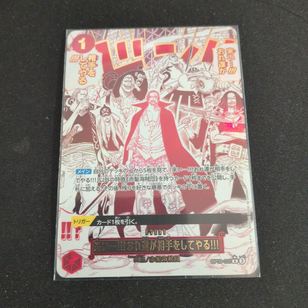 【ONE PIECEカード】来い…!!!おれ達が相手をしてやる!!! OP05