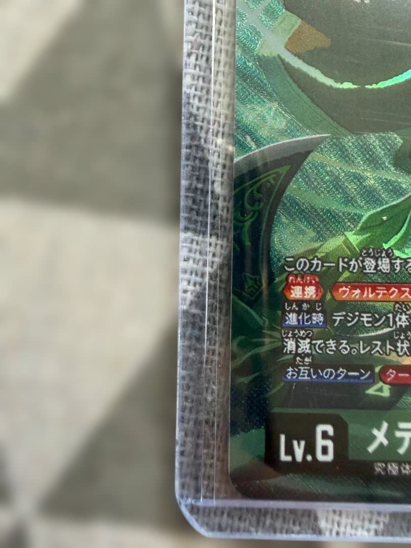 メディーバルデュークモン　EX8-074 SEC SP 希少　デジモン　デジカ