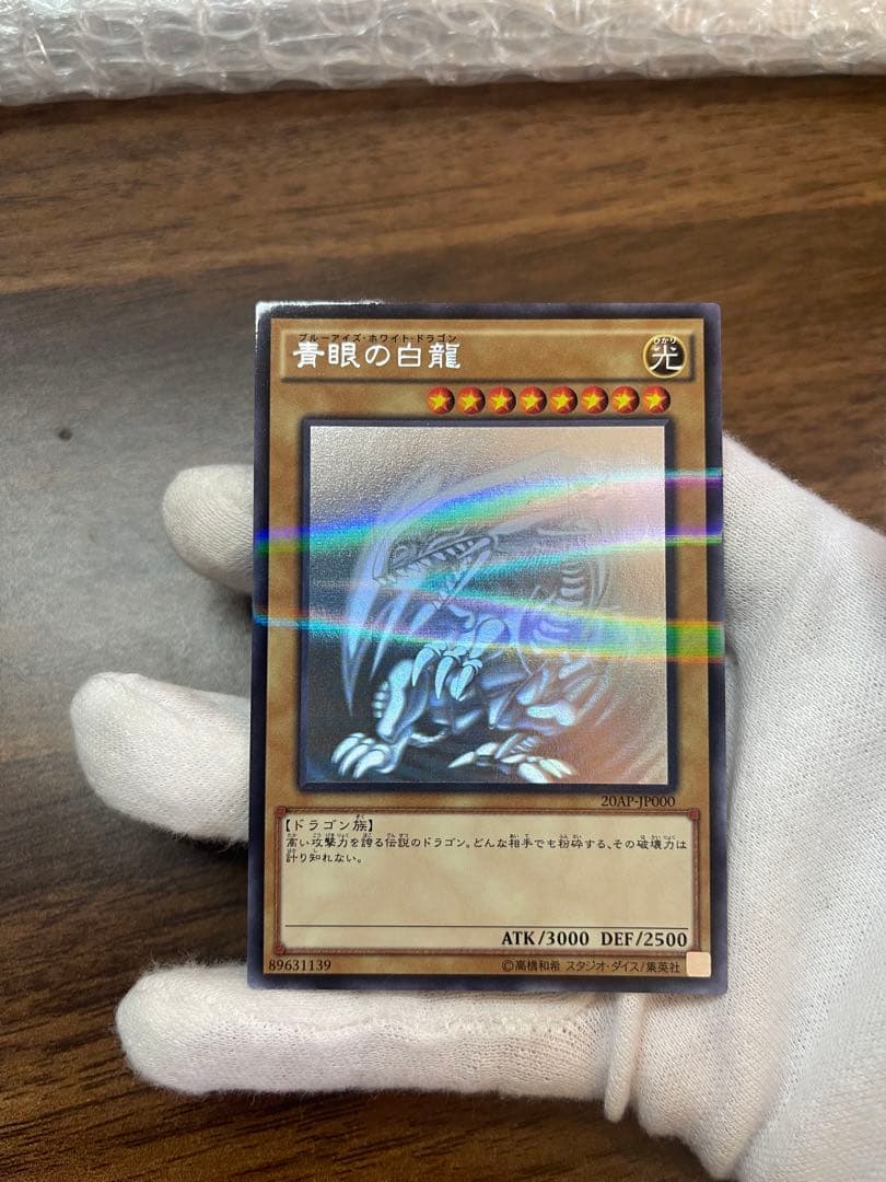 遊戯王　青眼の白龍　ホロパラ　20AP-JP000 ホログラフィックレア